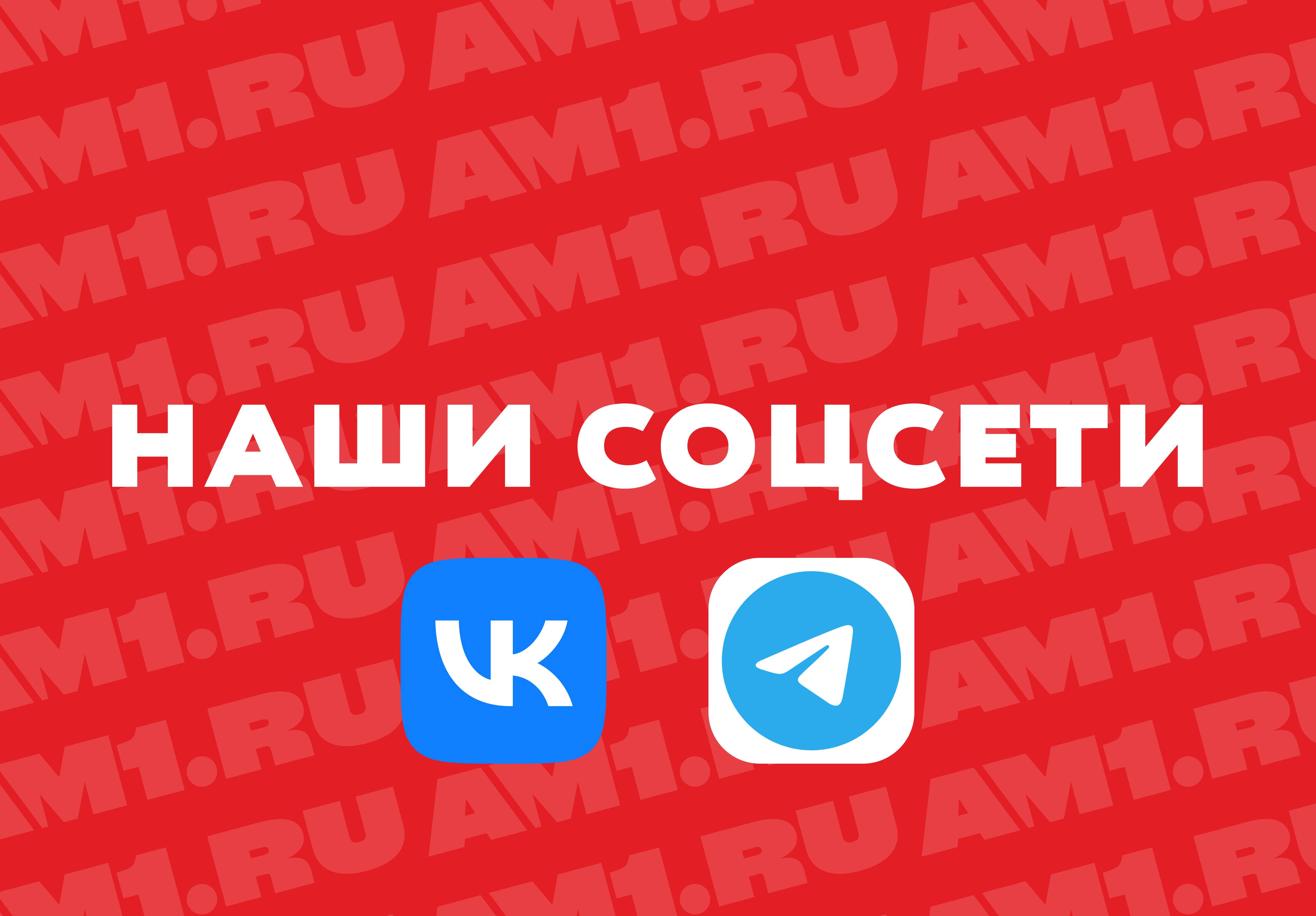 Наши Соцсети!, фотография